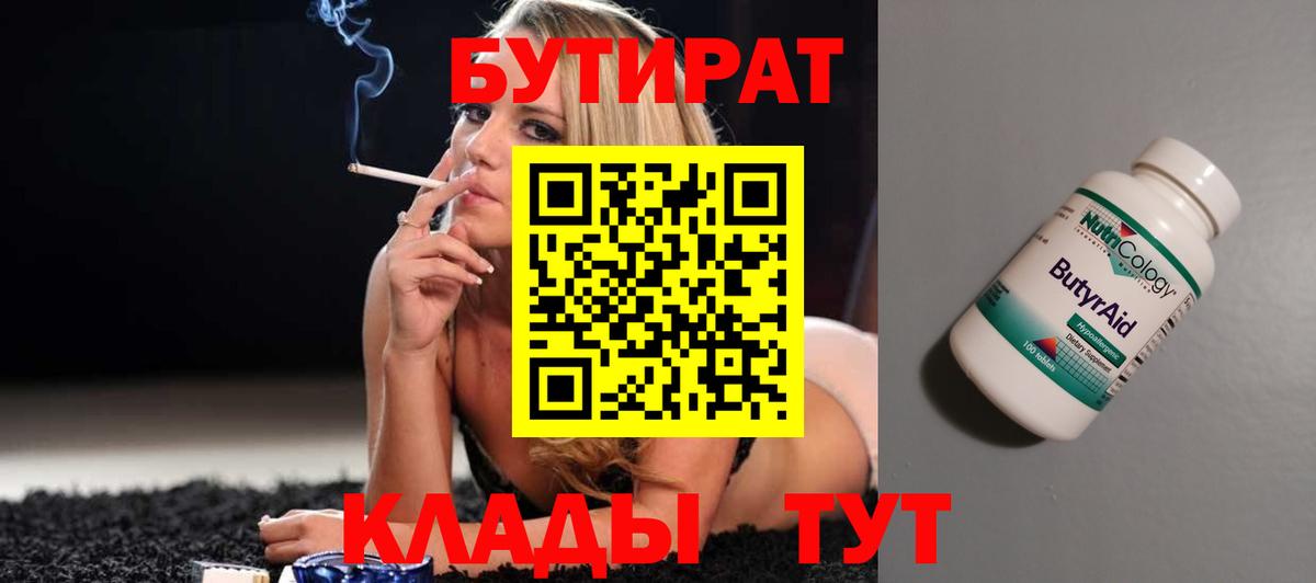БУТИРАТ бутик Алексеевка