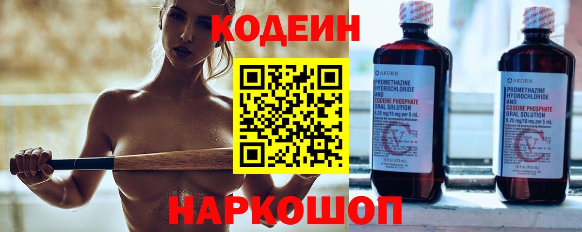 Кодеин Purple Drank Алексеевка
