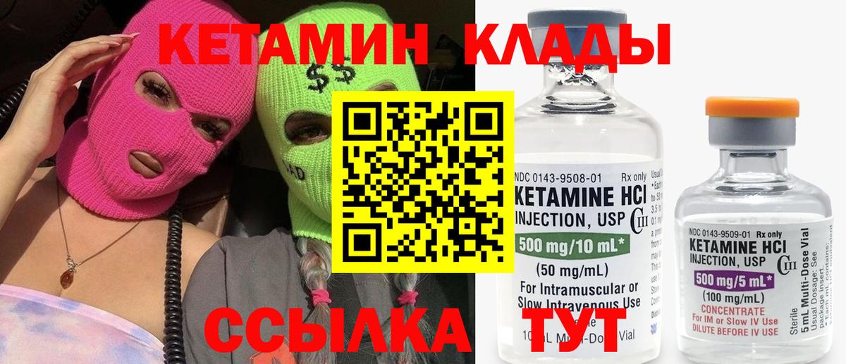 КЕТАМИН VHQ  Вход с VPN  Алексеевка 